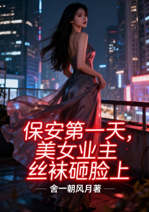 保安女子视频