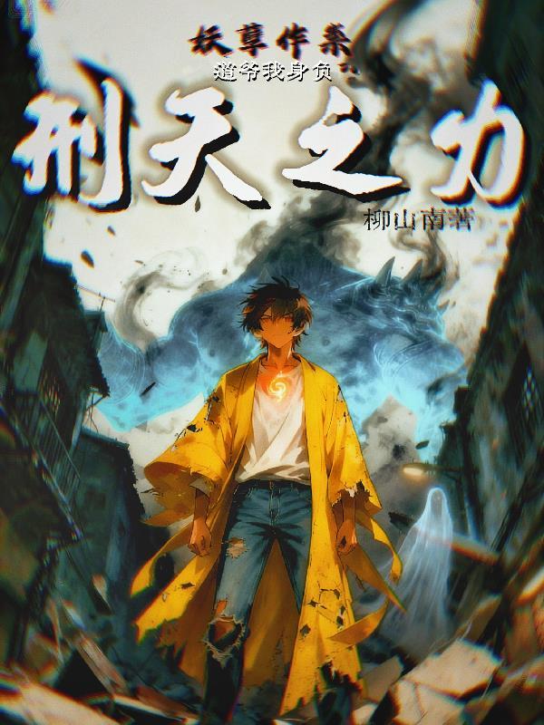 妖孽王爷请让道的免费阅读