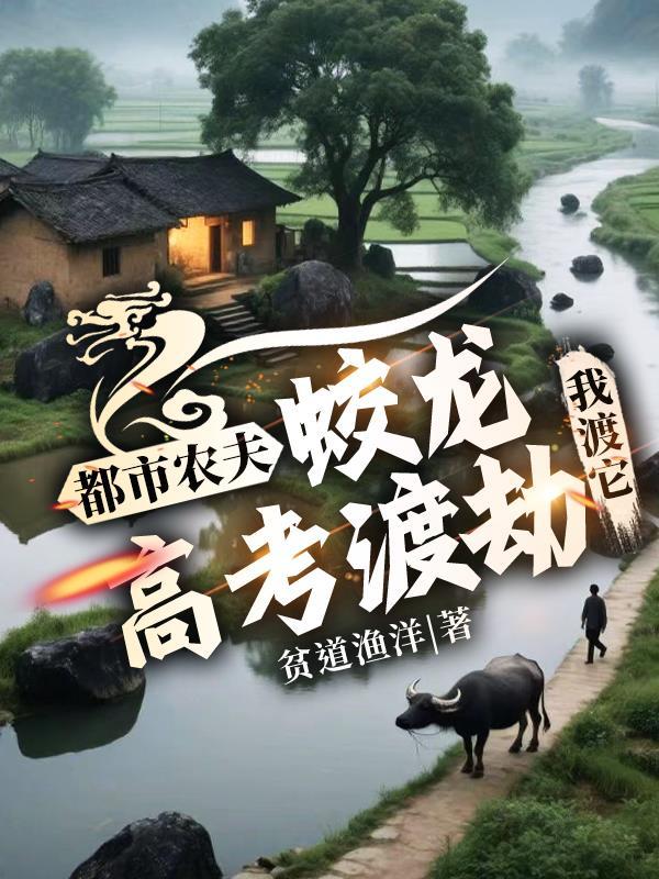 都市蛟龙