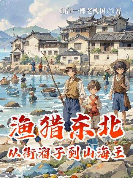 渔猎视频