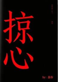 掠心盈春