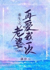 重生之老婆再爱我一次