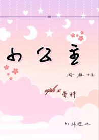 小公主