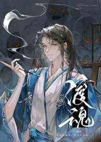 渡魂灯