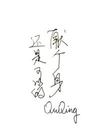 献身可以怎么理解