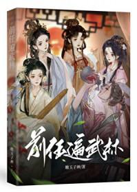 前任遍仙界33言情