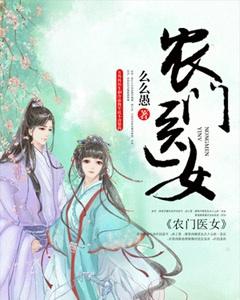 重生之农门医女