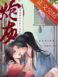 给病态反派下药的炮灰笔趣阁格格党
