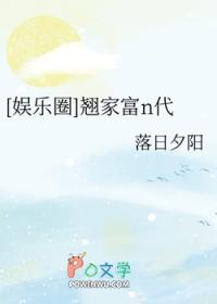 翘家少女是什么意思