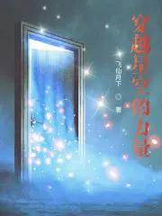 歌曲穿越星空