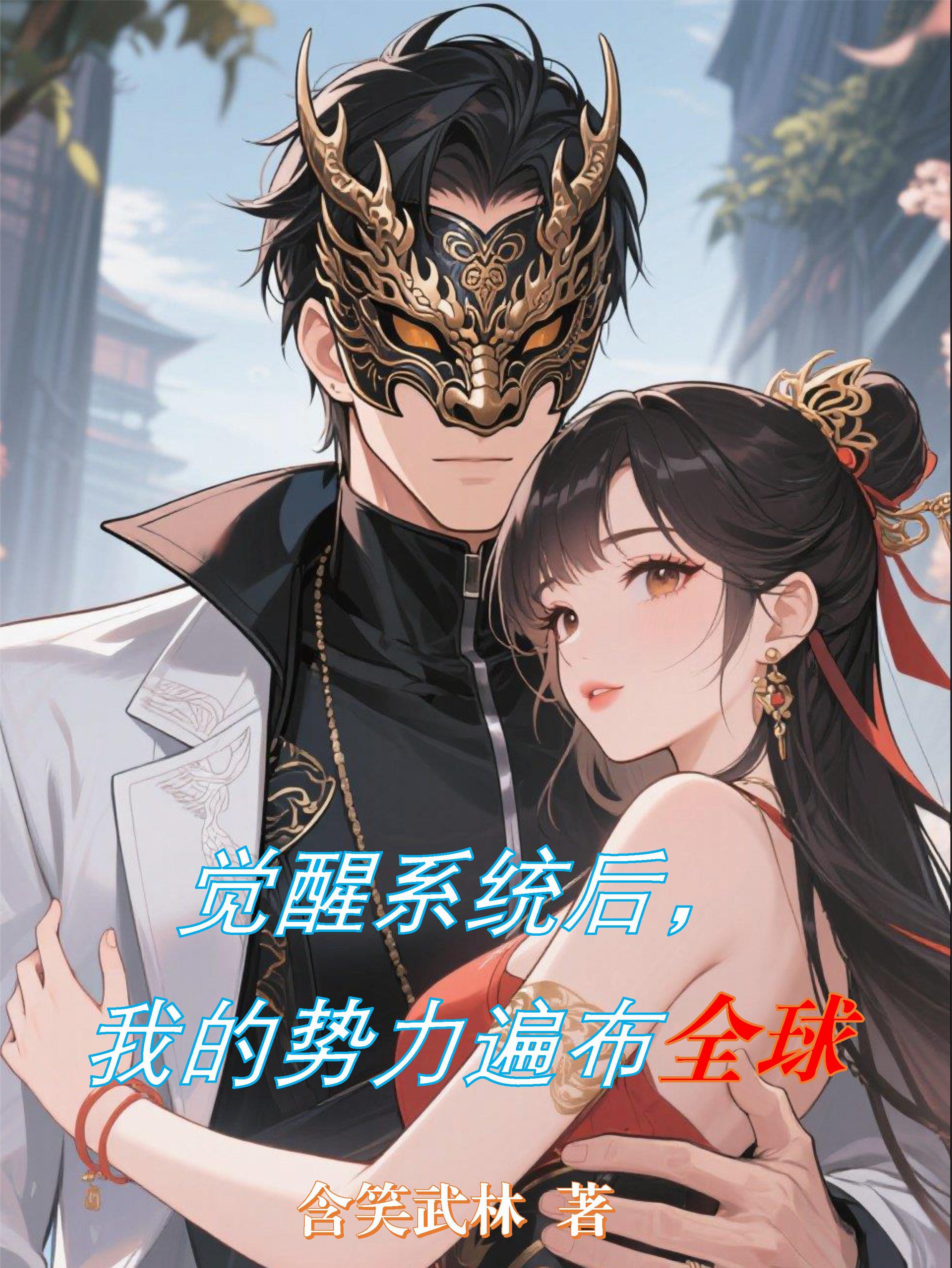 我觉醒了强化