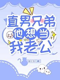 有个直男兄弟是一种什么体验