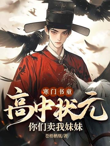 成为雍正妹妹之后txt