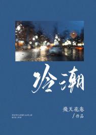 醉红尘电视剧剧情介绍