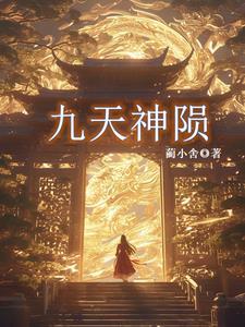 少傅大人的打脸日常资源