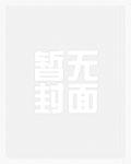 截胡五星女帝老婆百科