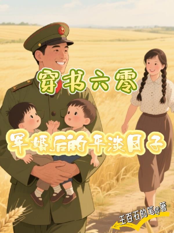 穿越水浒成为王伦的