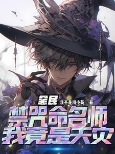 重生水浒之我是王伦