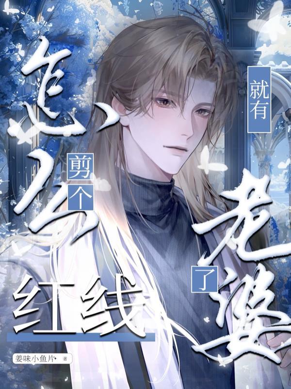 误酒高跷说唱家免费阅读