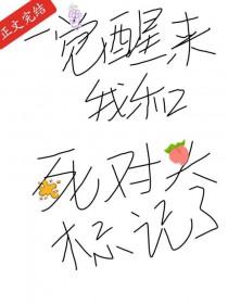 误酒高跷笔趣阁免费阅读