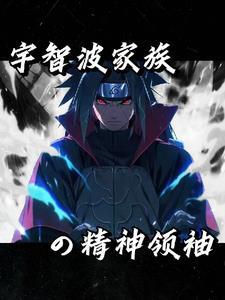 官场从小职员到权力之巅 第704章