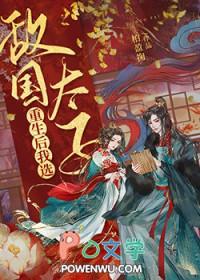 女主她是地府关系户晋江