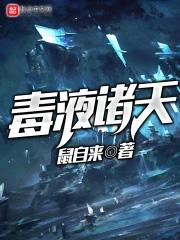 雪豹小甜O的求生日常TXT