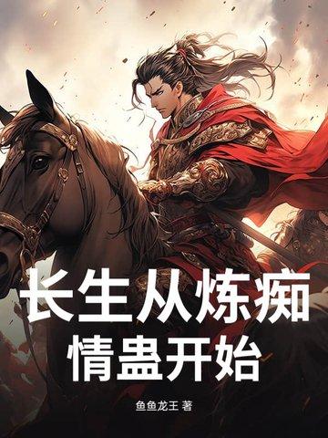 阴夫凶猛 第4章