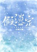 撞鬼撞上老公后电子书