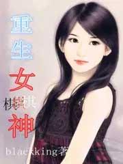 开局挖了祖坟
