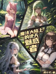 我靠反内卷拯救宗门免费