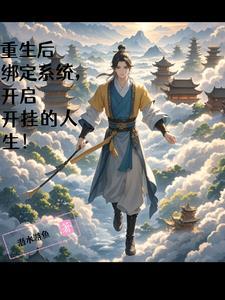 病美人只想守寡作者长生千叶